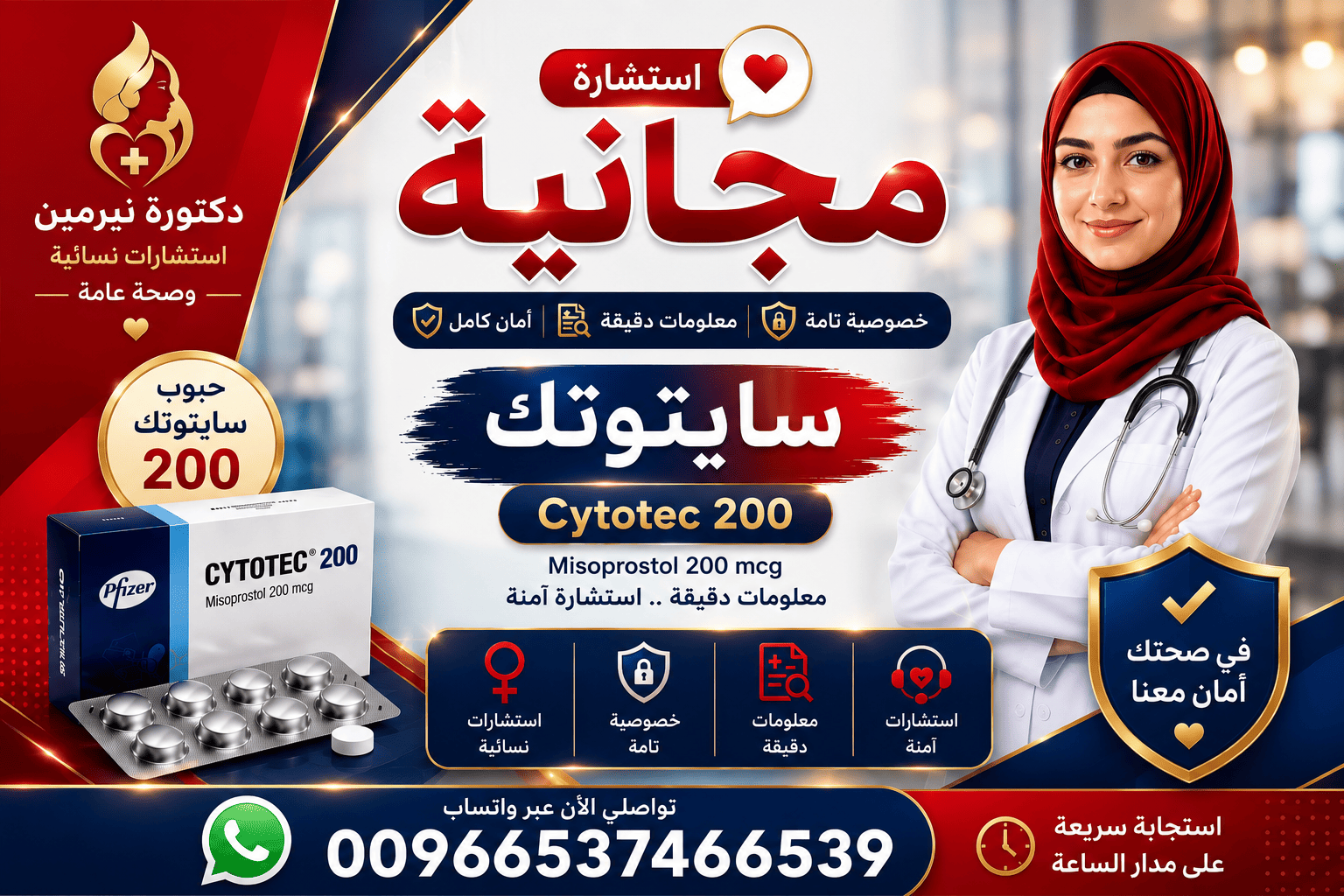 أين اجد حبوب سايتوتك في السعوديه ؟ ☎️00966537466539 ☎️