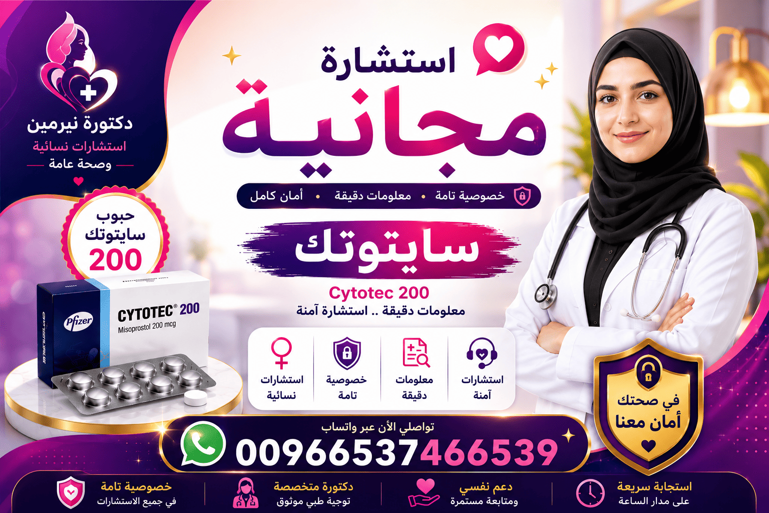 سايتوتك في السعودية Cytotec Misoprostol ميسوبروستول استخدامات سايتوتك الآثار الجانبية لسايتوتك النشرة الداخلية لسايتوتك معلوم